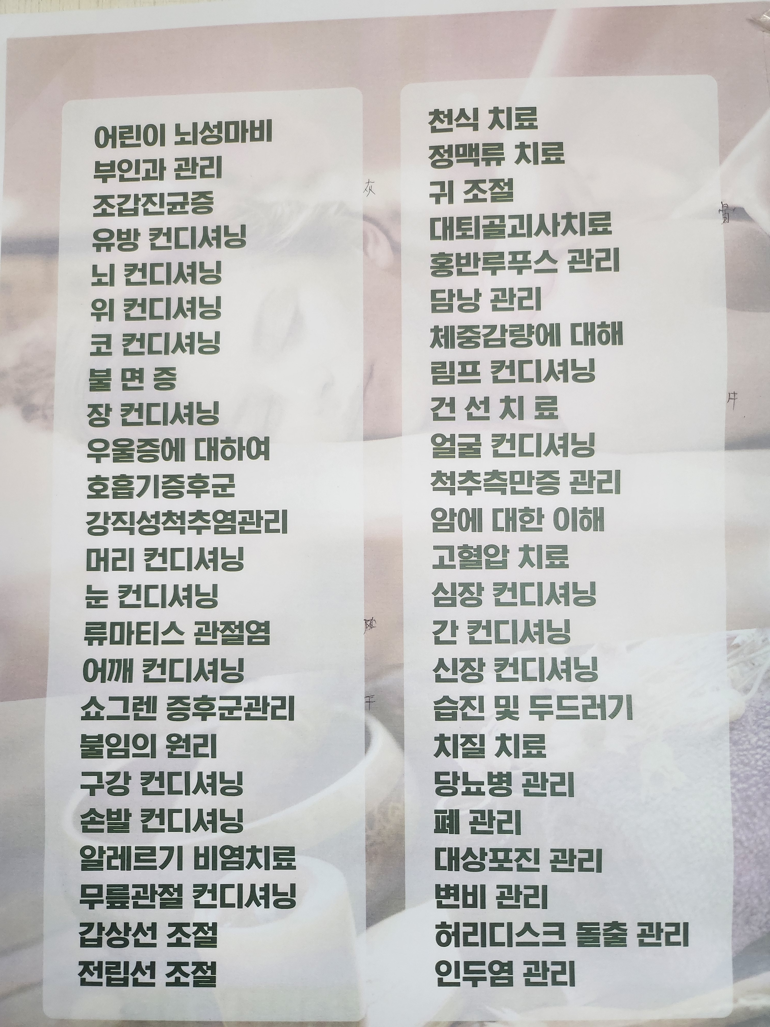 북경힐링바디케어
