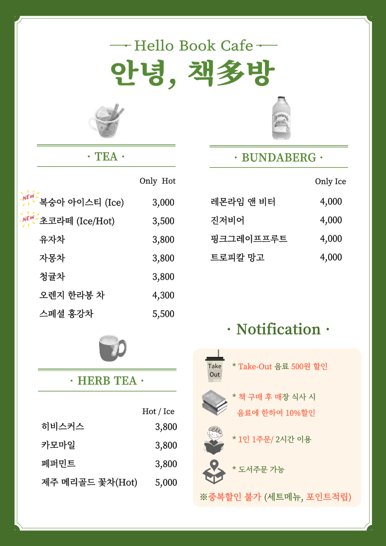 안녕 책다방