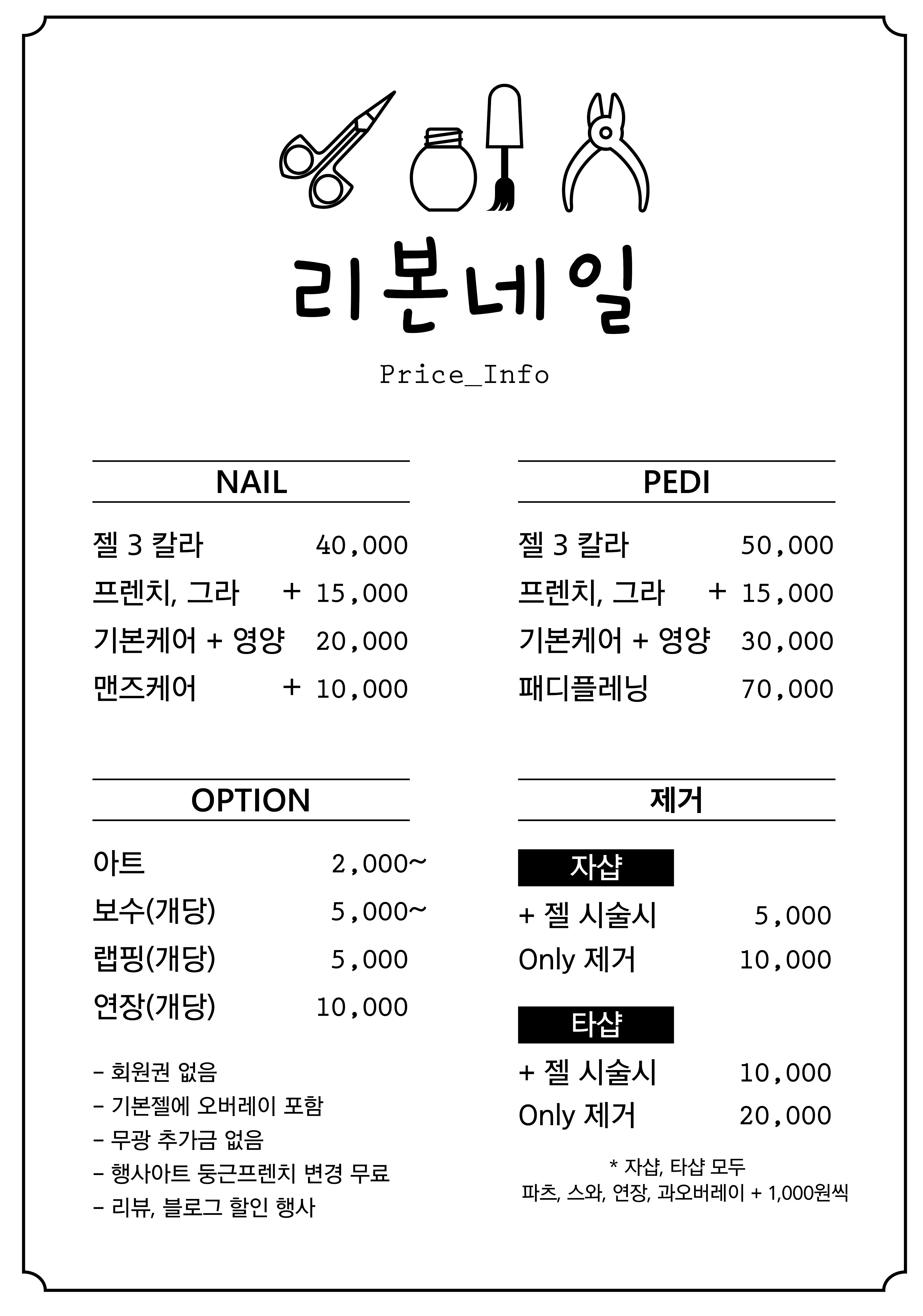 리본네일