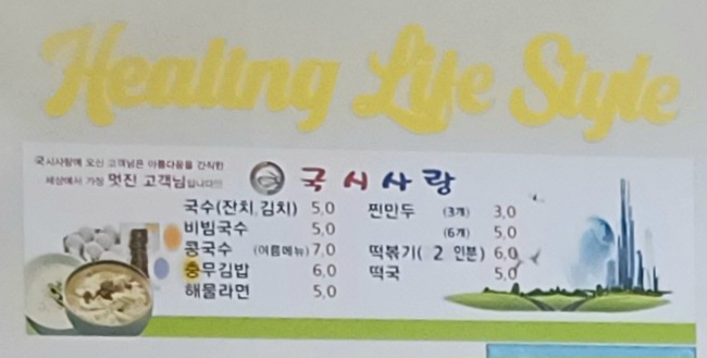 국시사랑