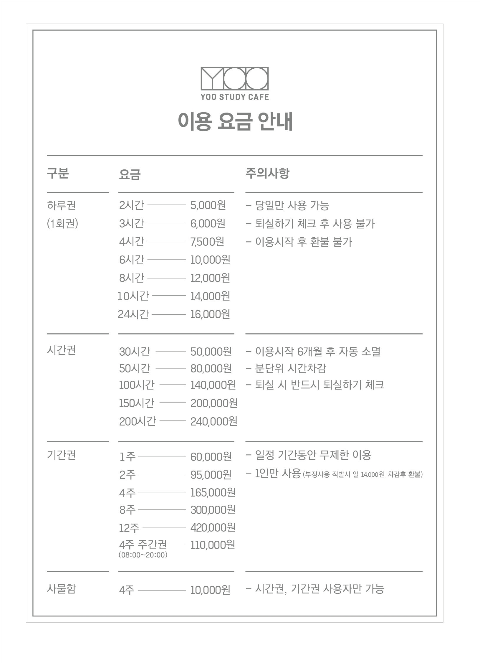 유 스터디카페