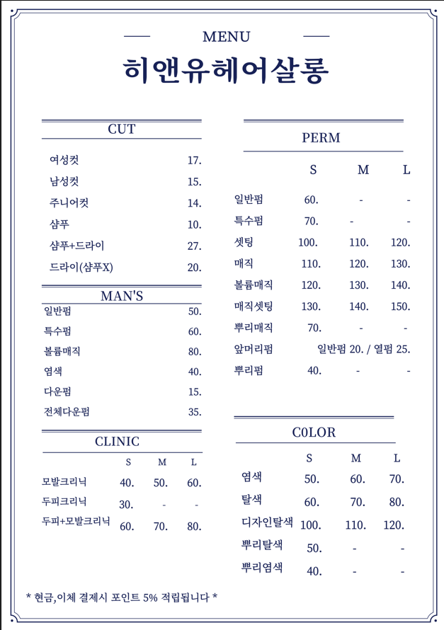 히앤유헤어살롱