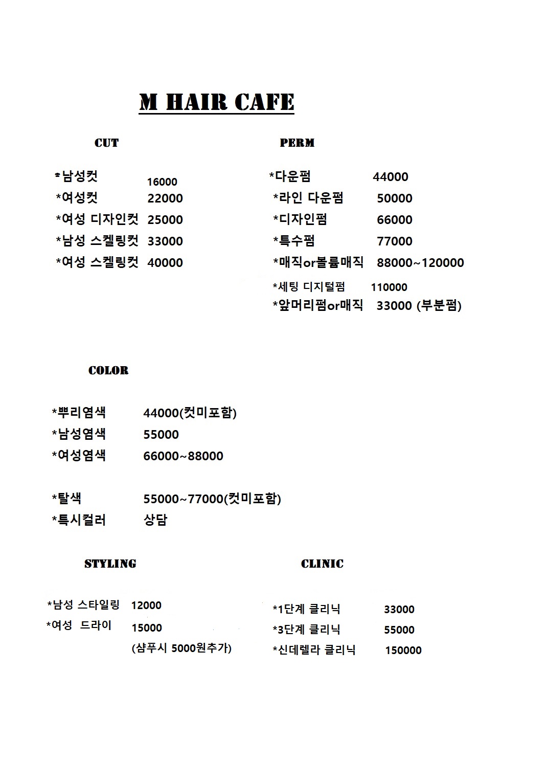 M헤어카페 동암점