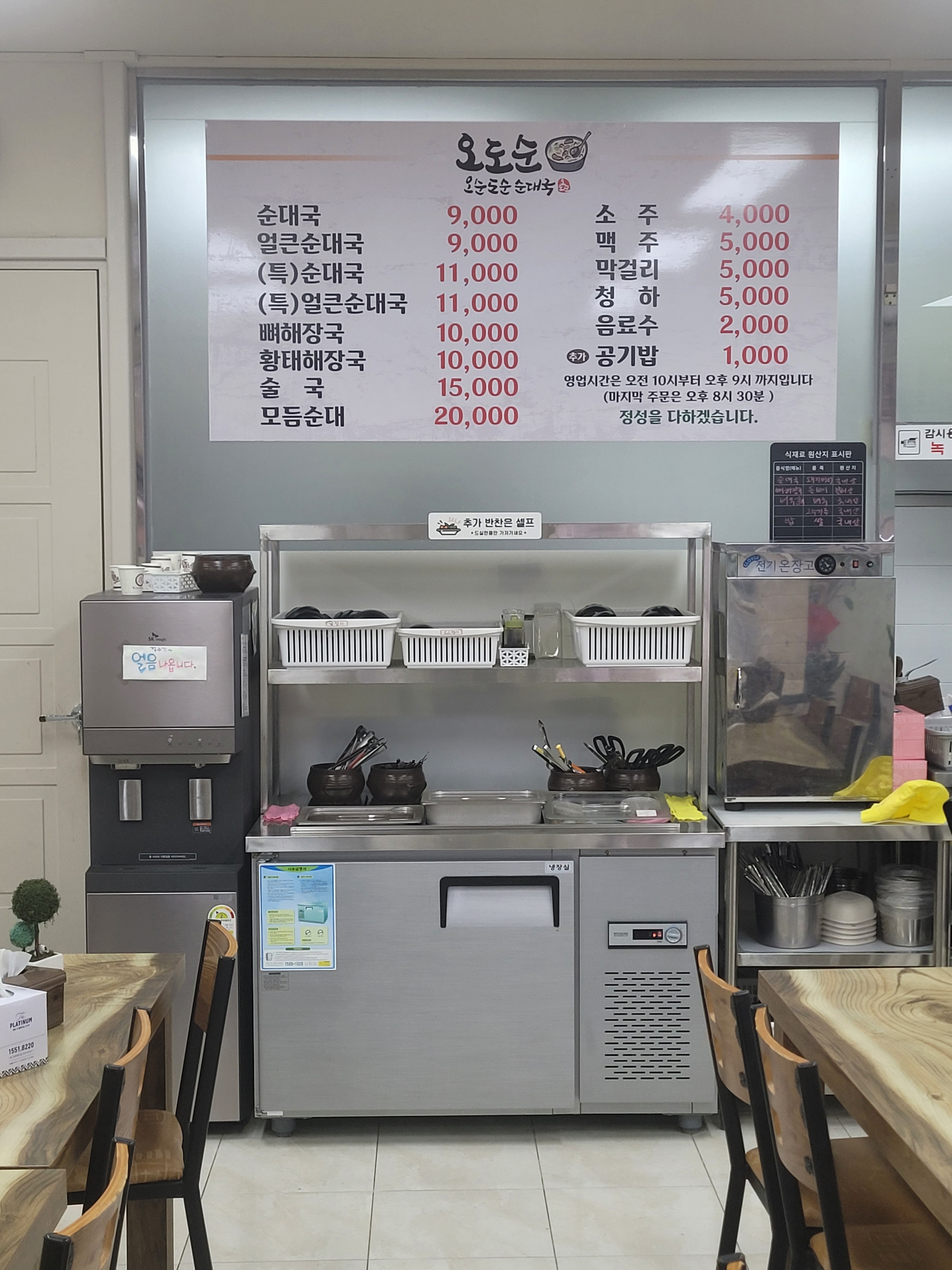 오도순 순대국