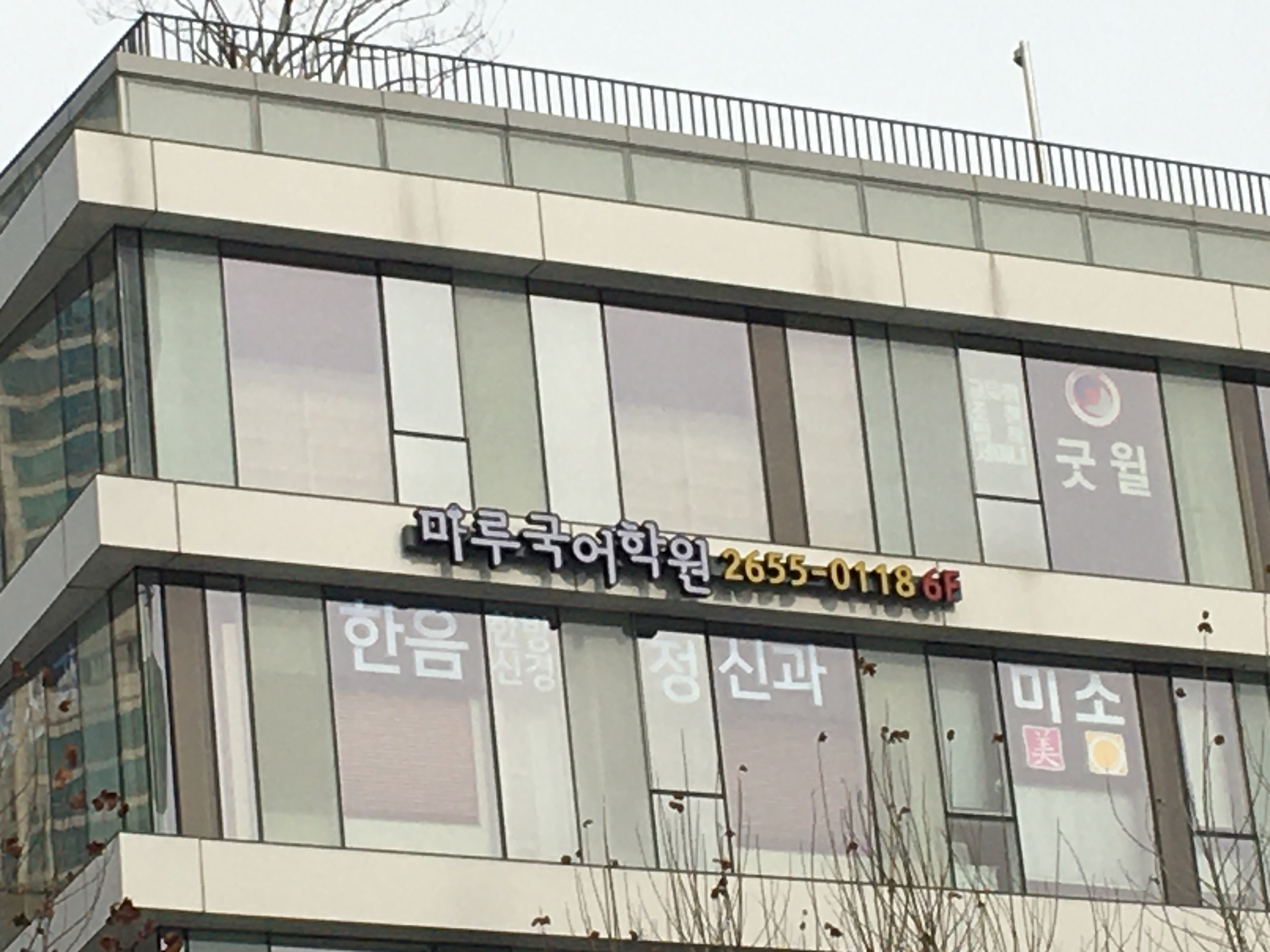 마루국어학원 목동원