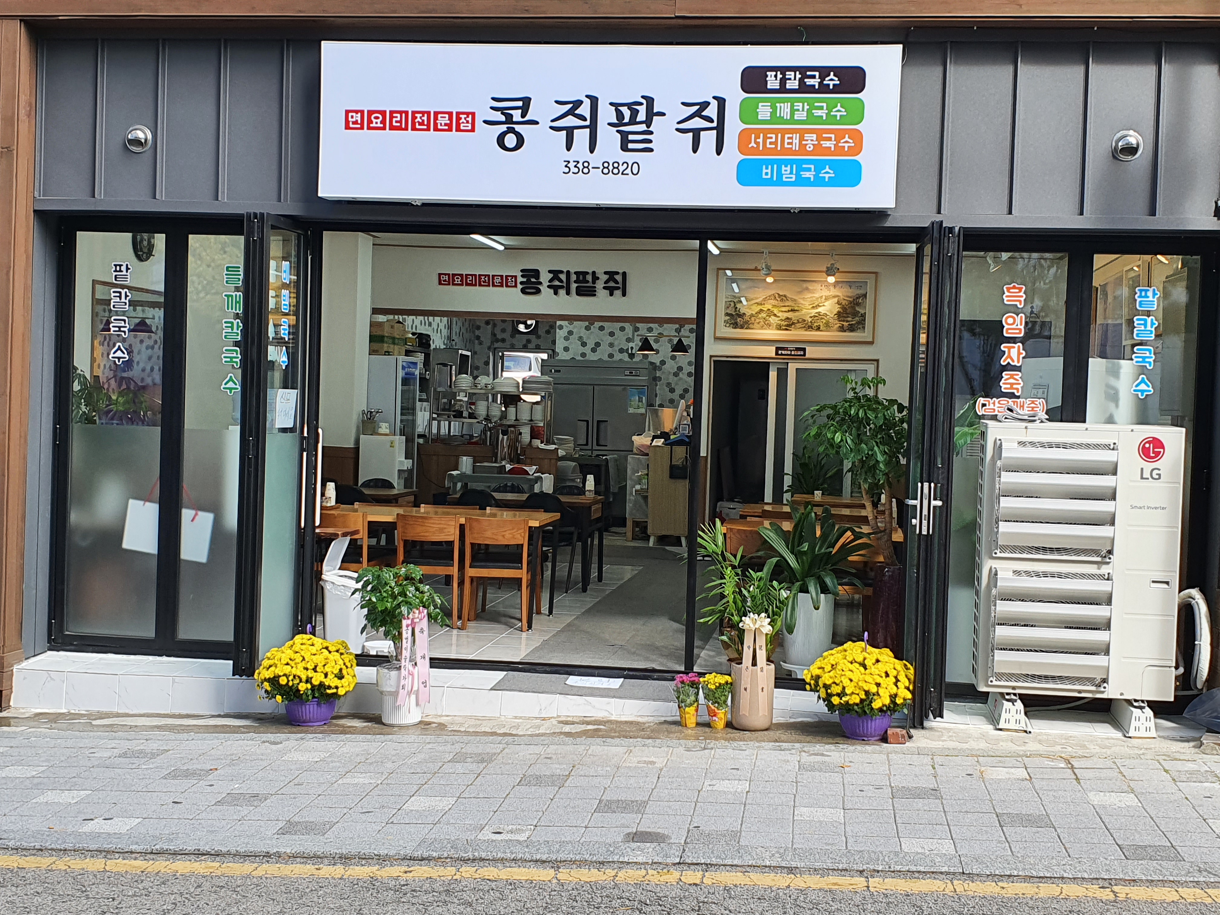 콩쥐팥쥐