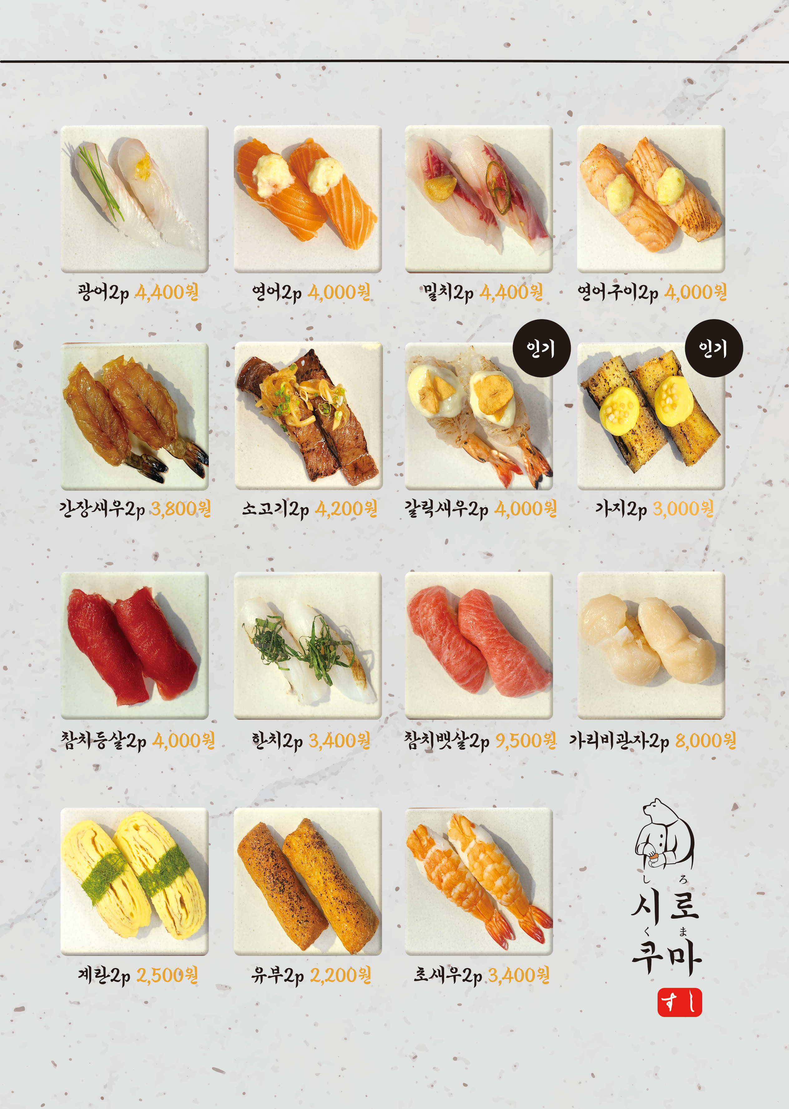 시로쿠마