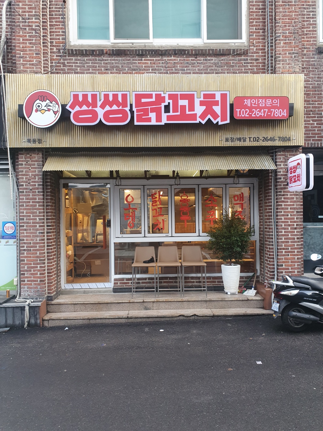 씽씽닭꼬치 목동점