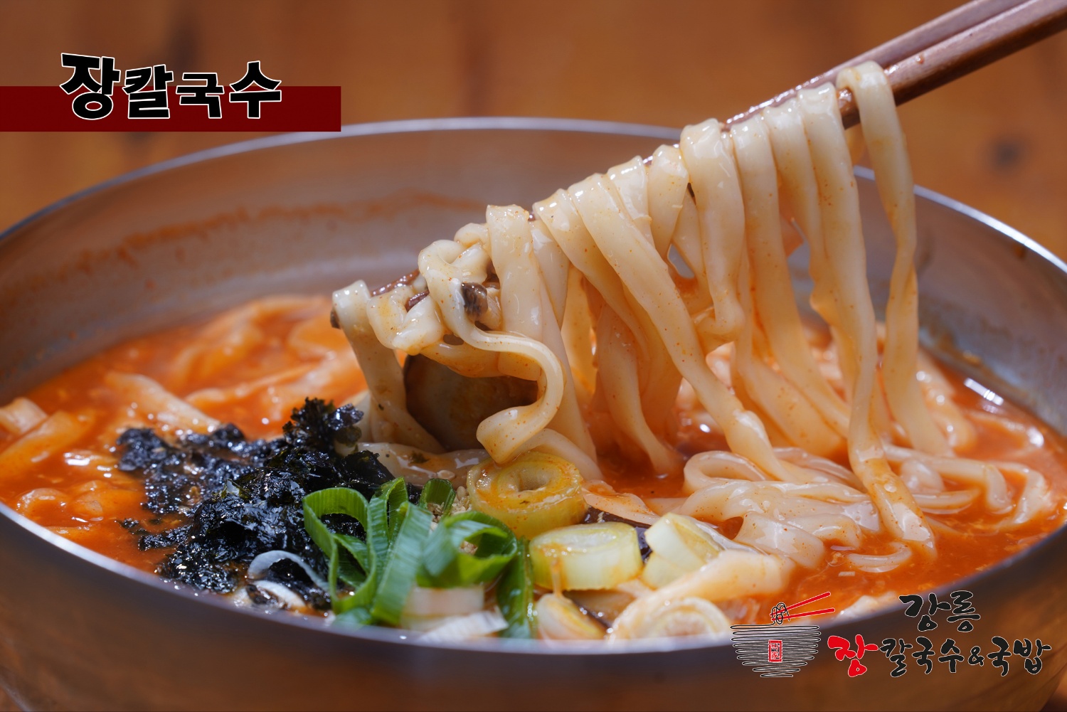 강릉장칼국수&국밥 파주점
