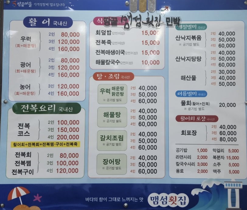 맴섬횟집