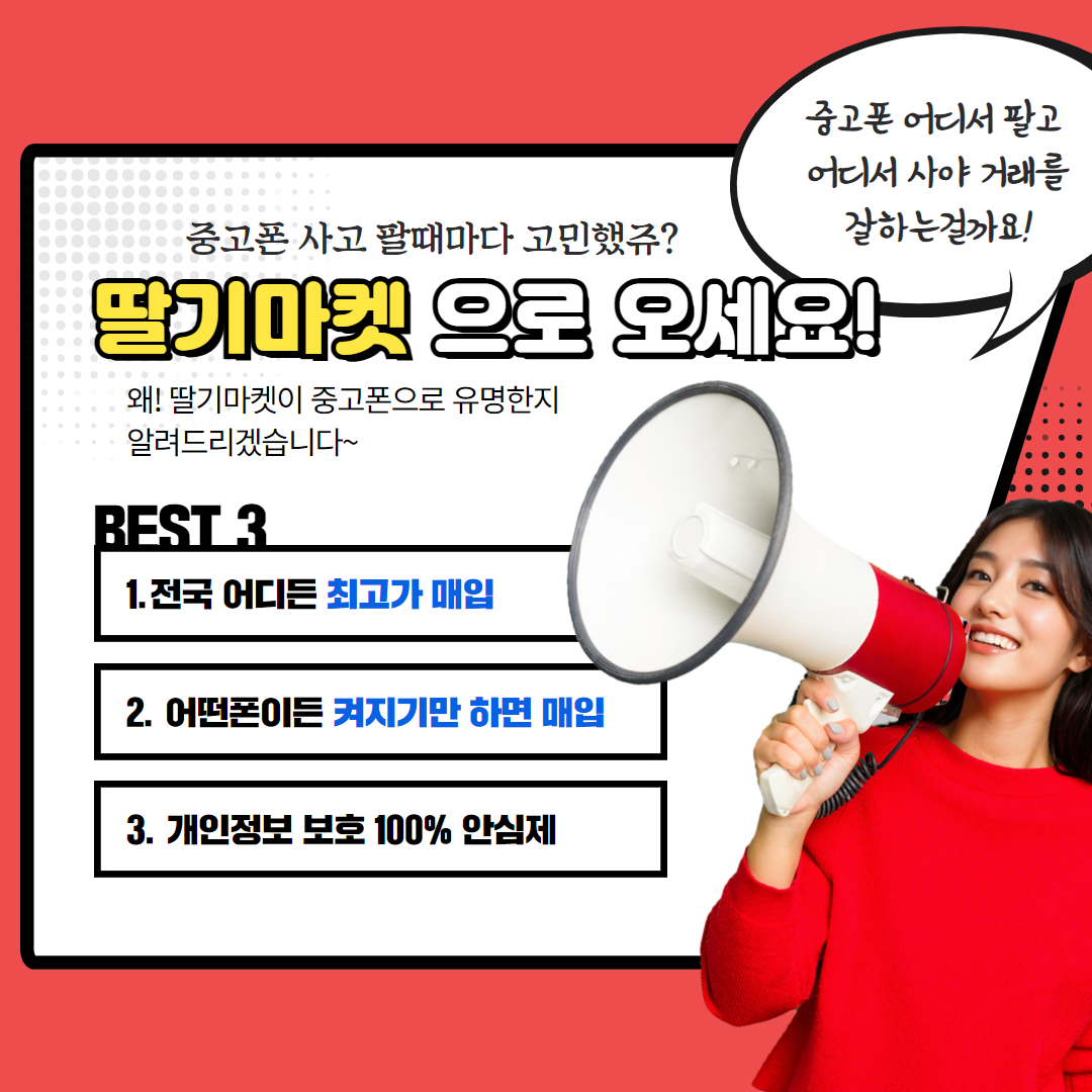 중고폰딸기마켓 천안불당점