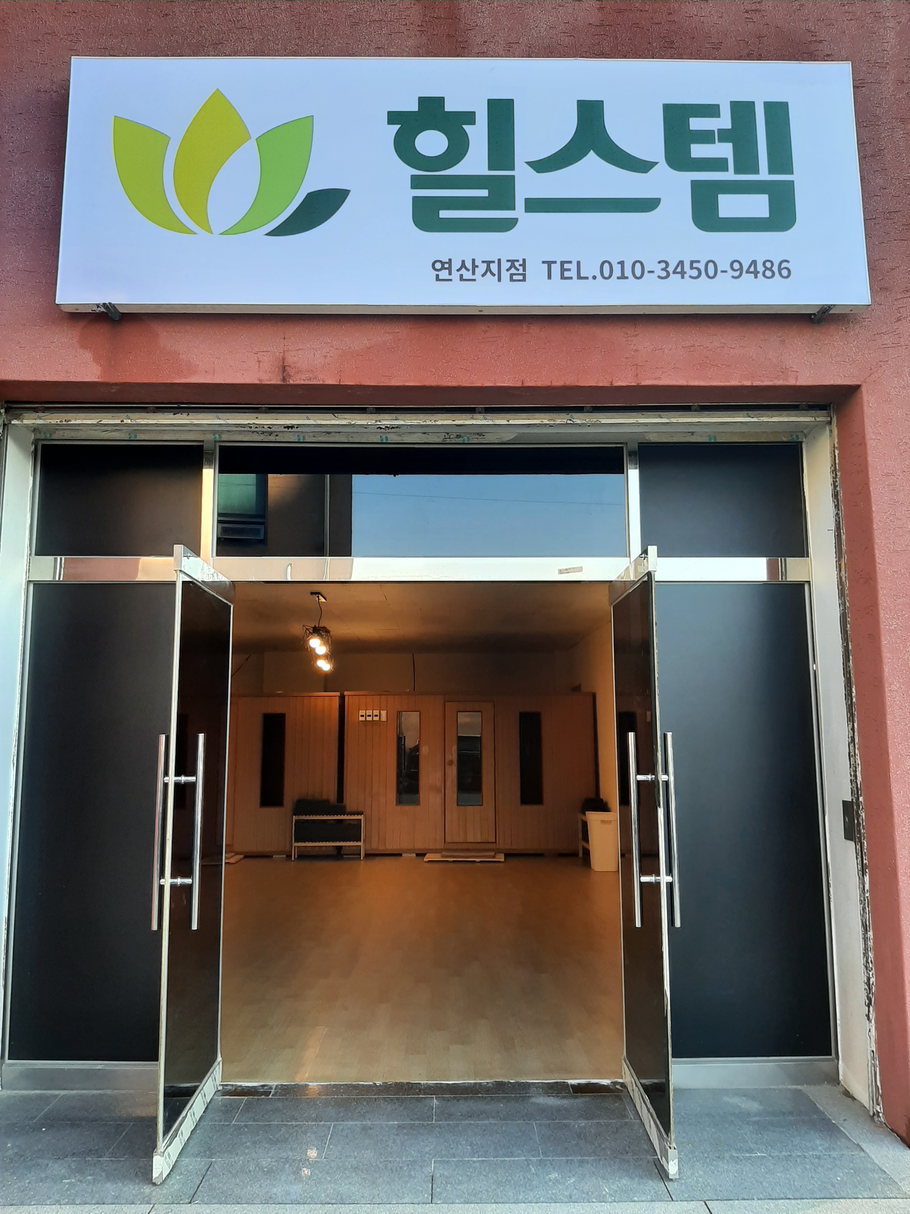 힐스템연산점