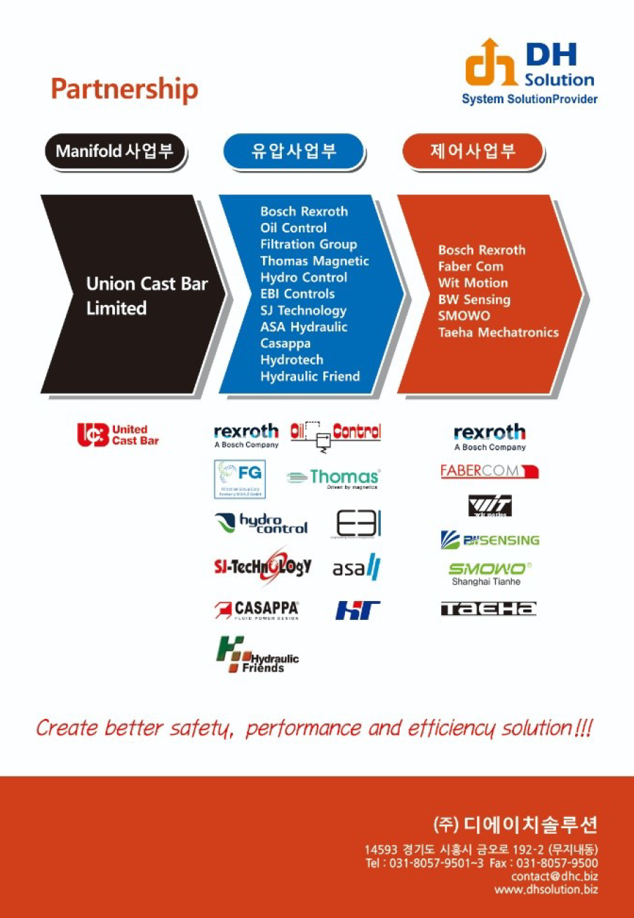 디에이치솔루션