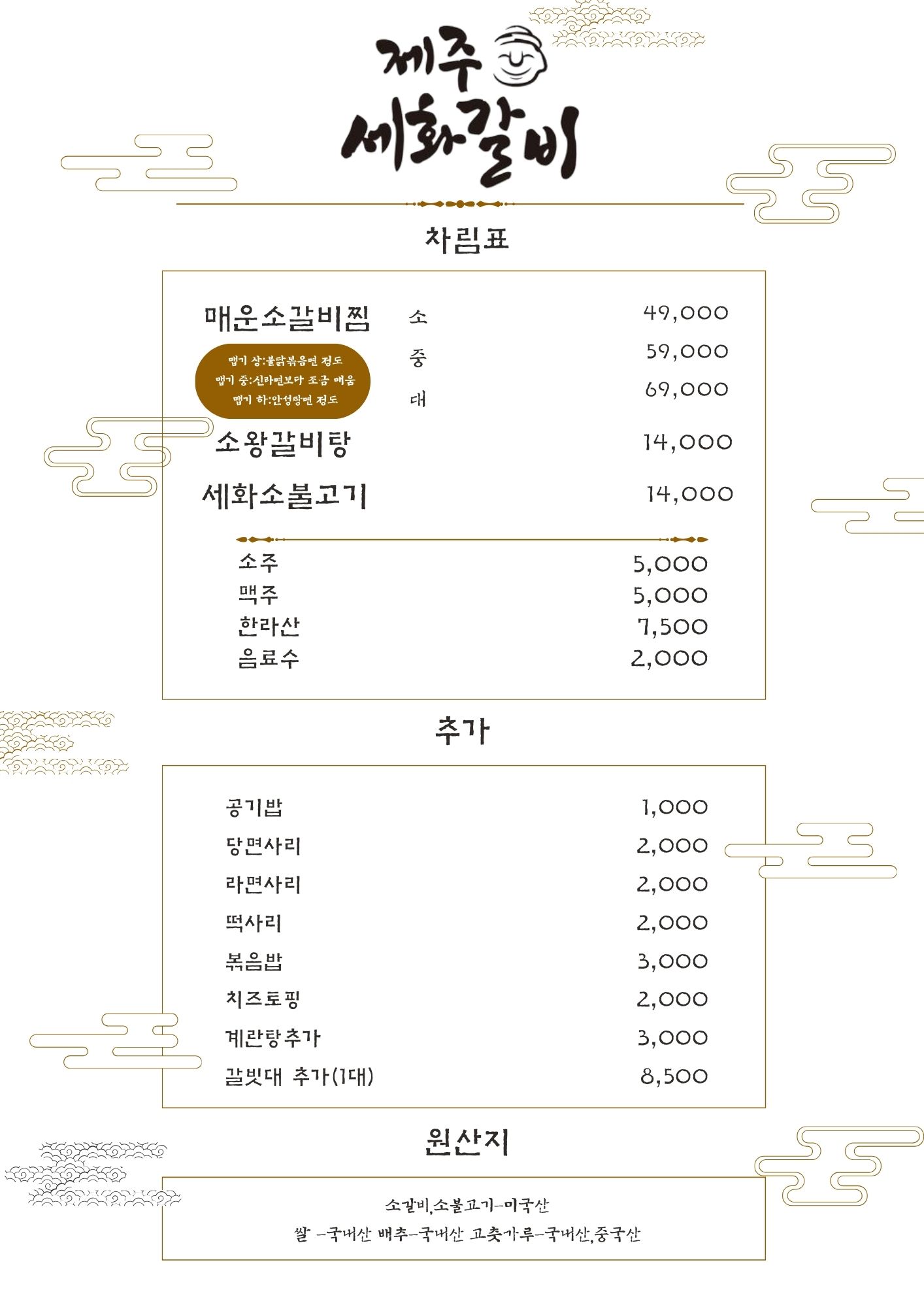 제주세화갈비 광주금호직영점