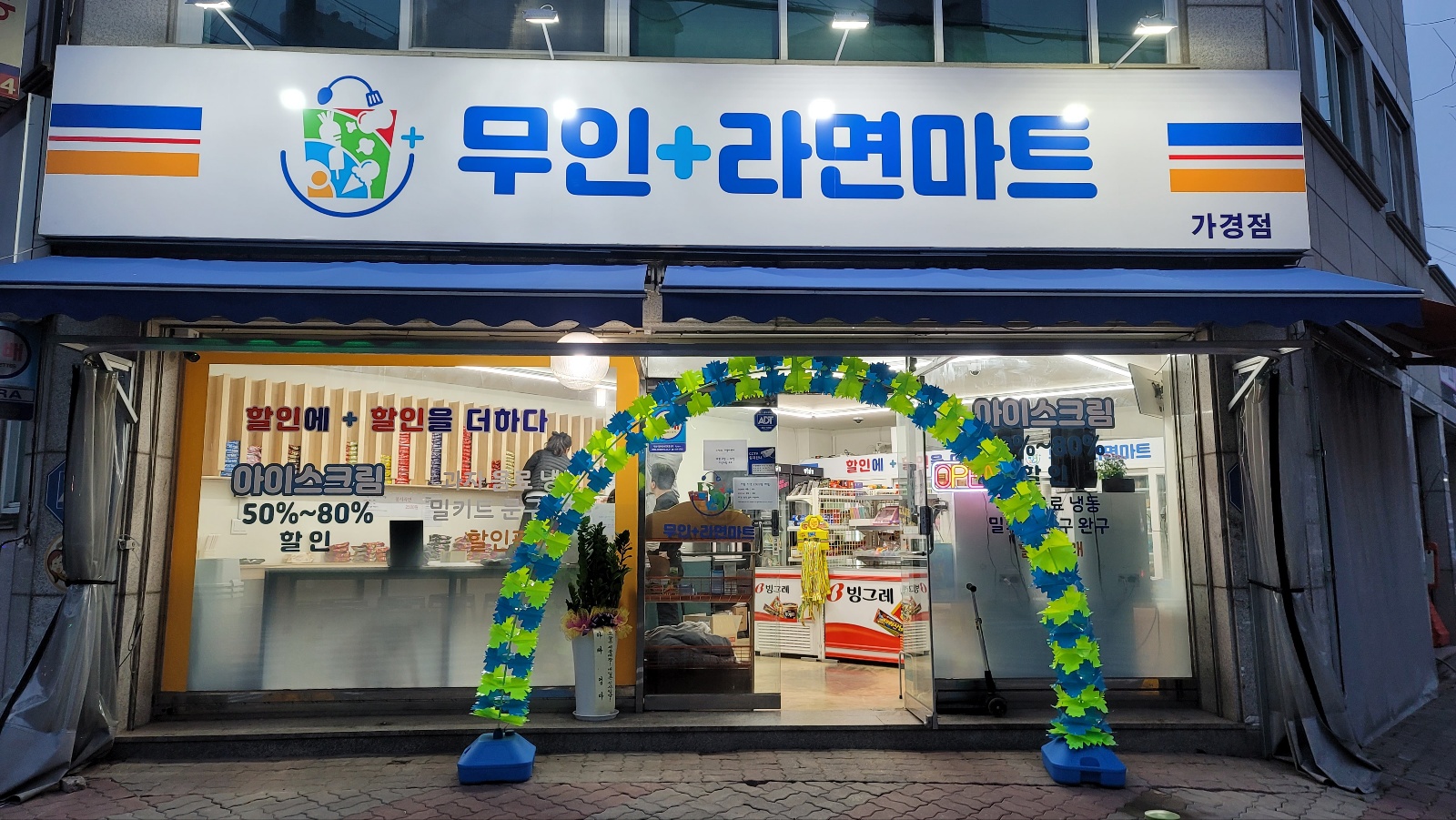 무인플러스마트 청주가경점