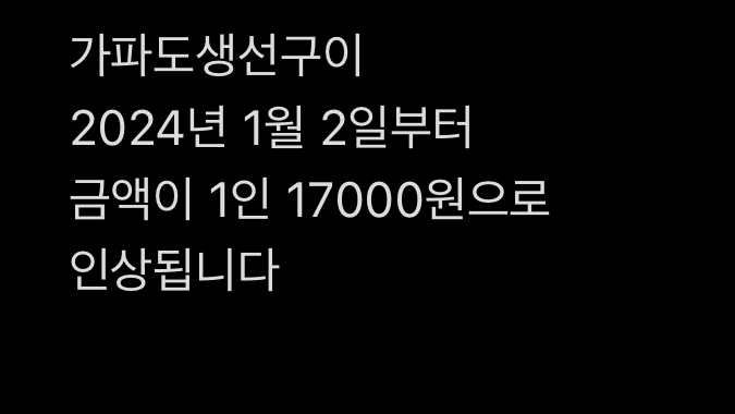 가파도생선구이