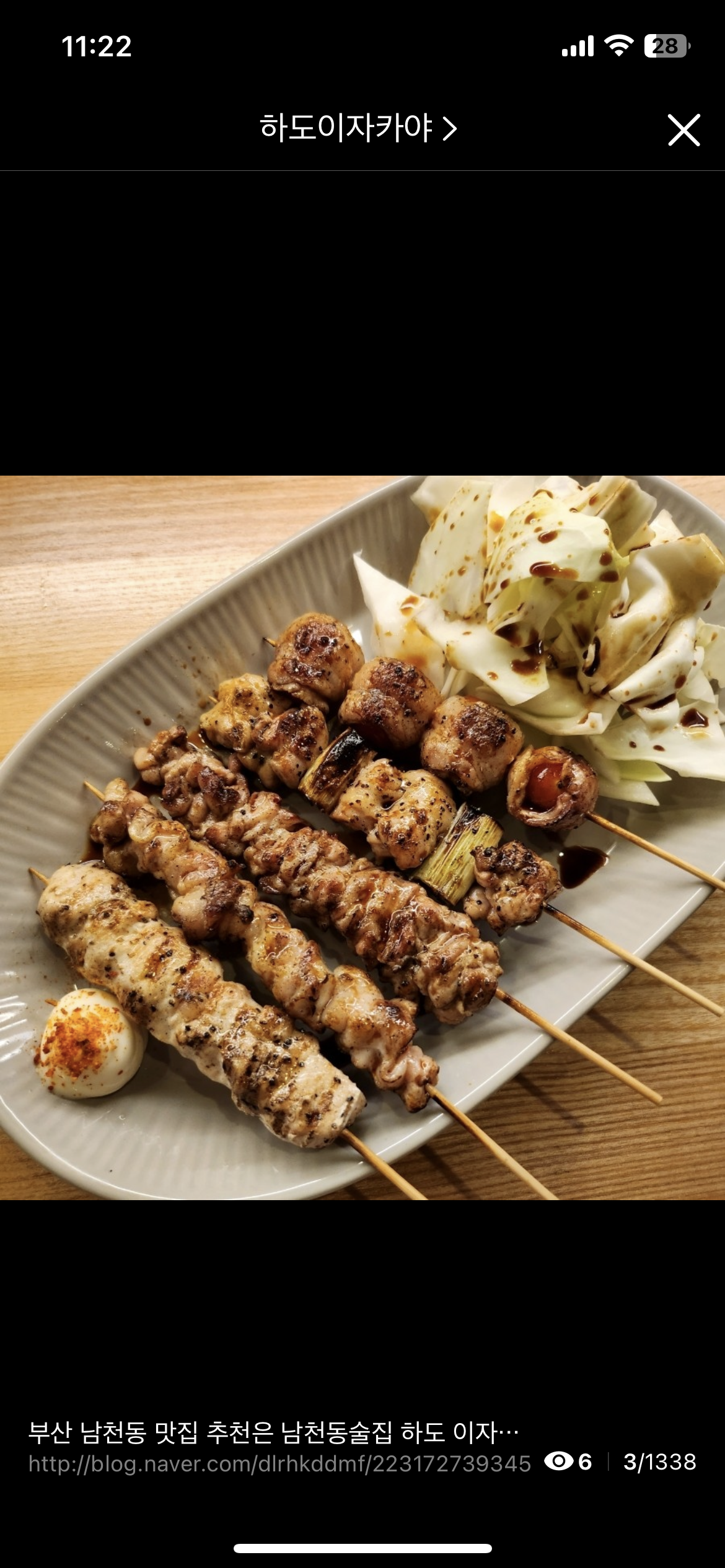 하도 이자카야