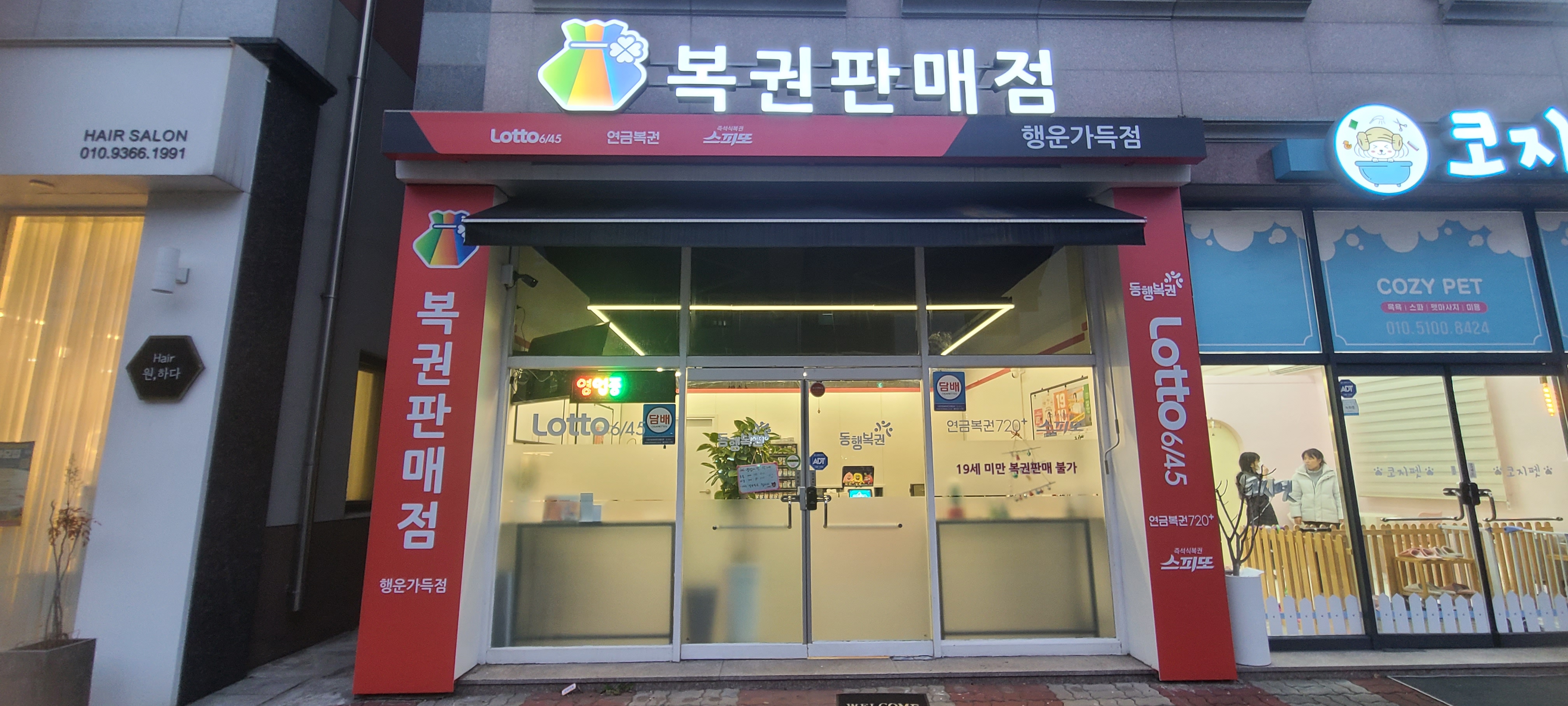 행운가득