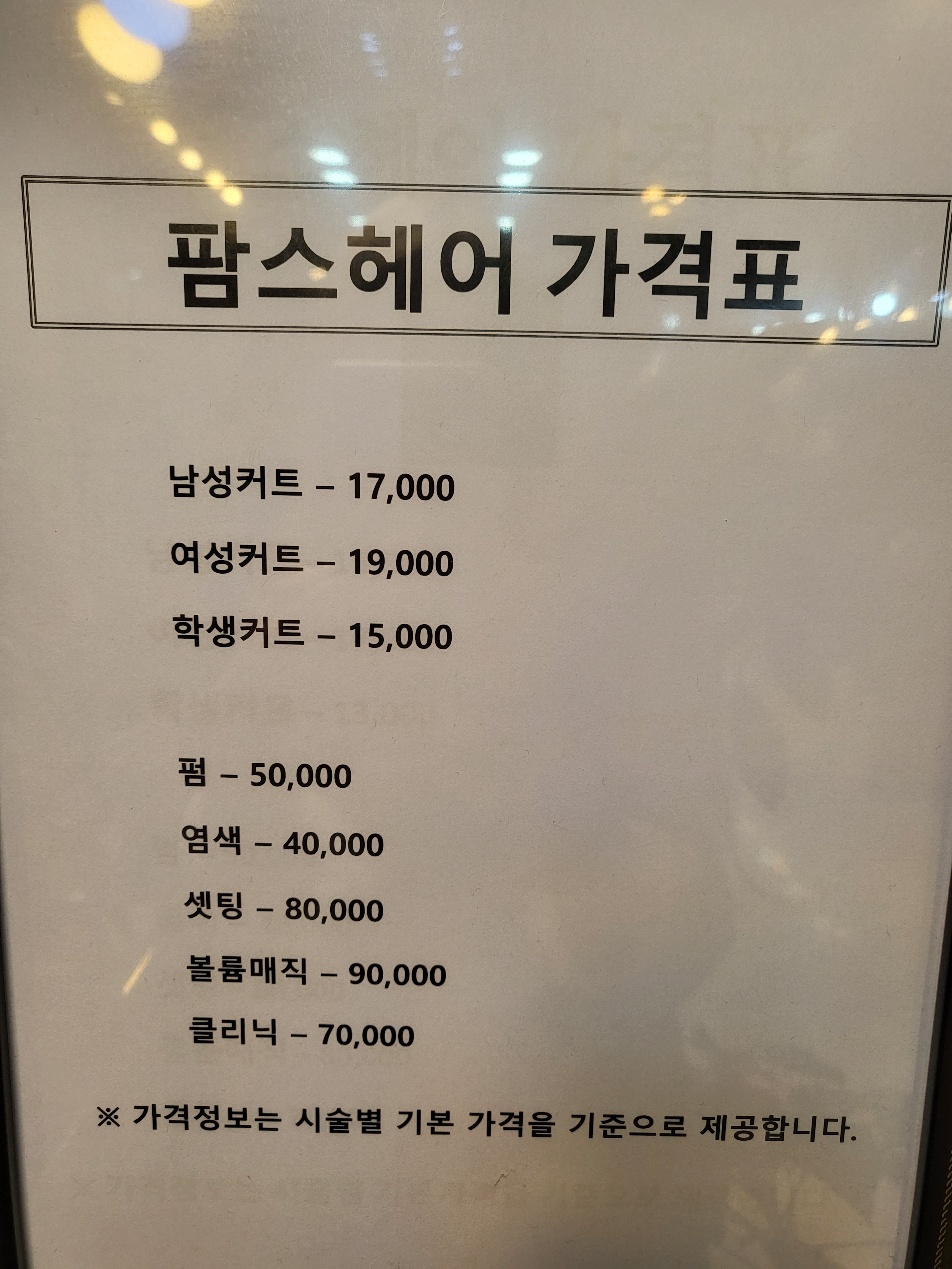 팜스헤어