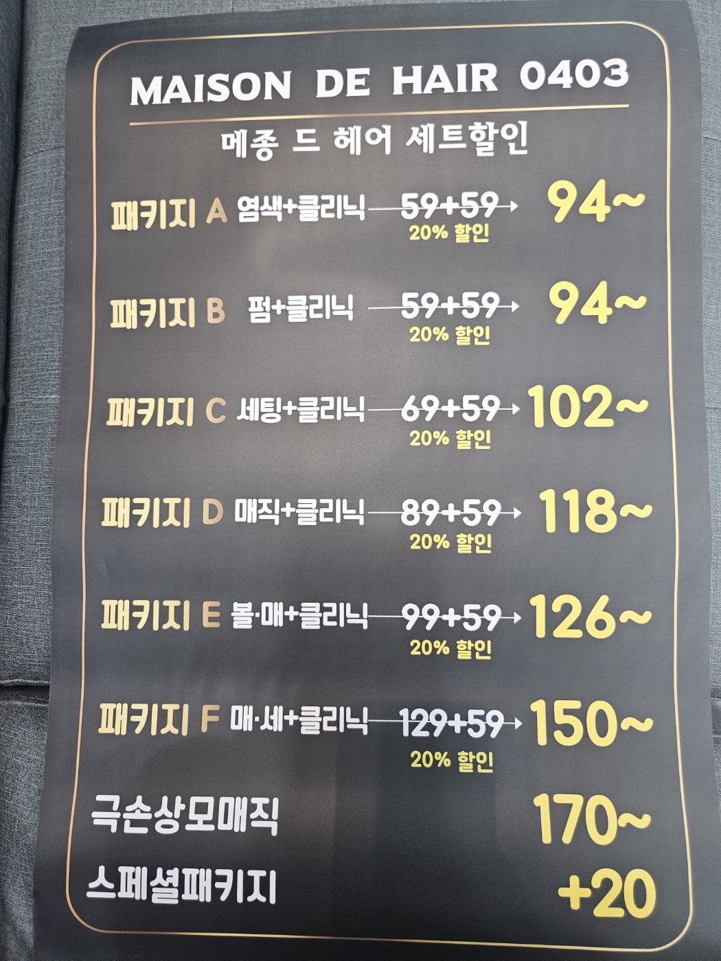 메종드헤어0403 향남점
