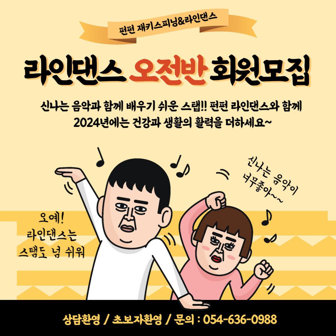 FunFun 재키스피닝라인댄스