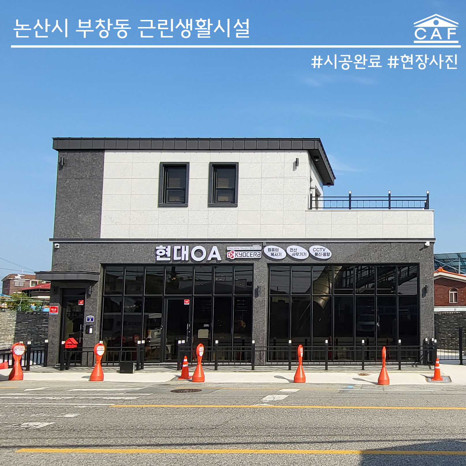 창조건축사사무소