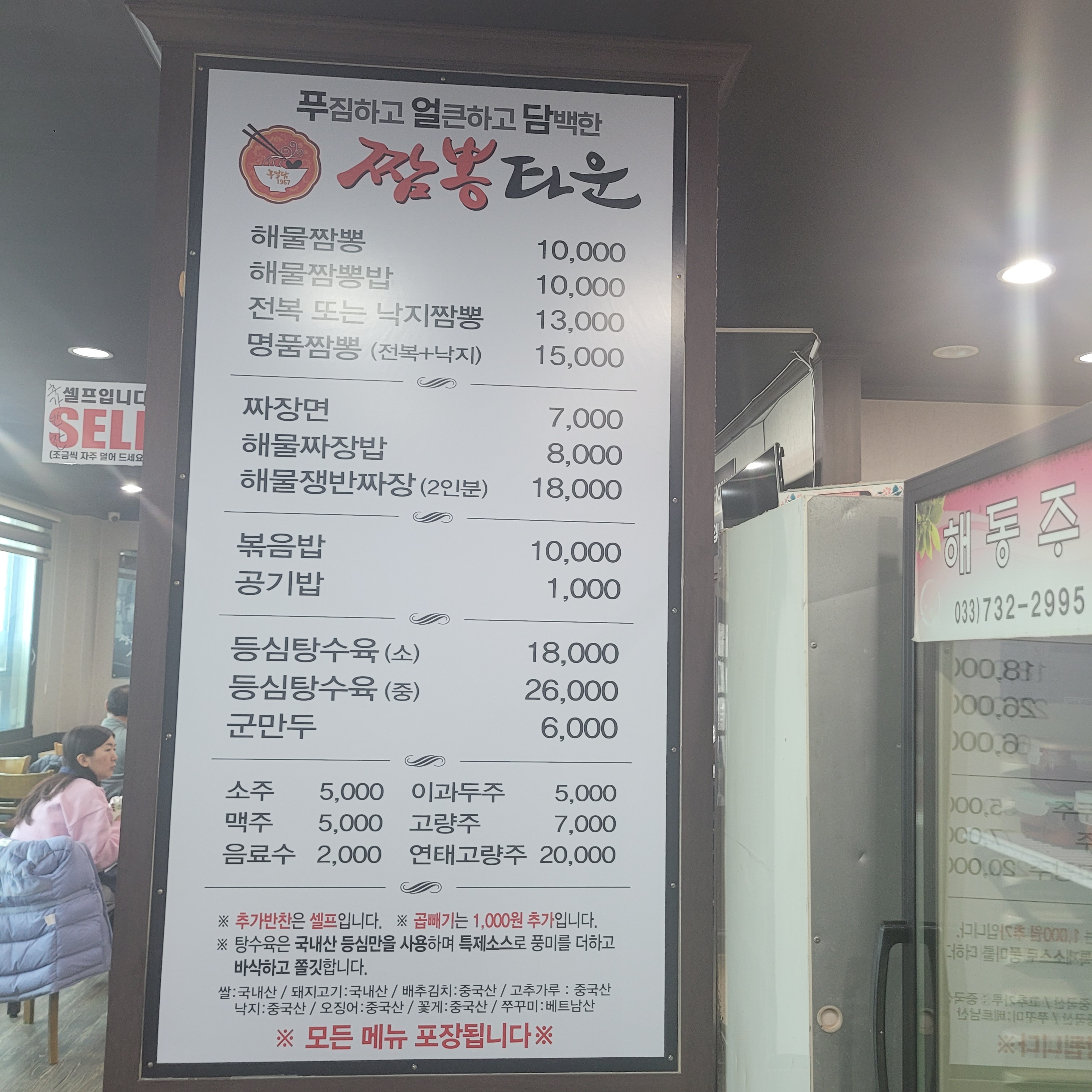 짬뽕타운 문막점