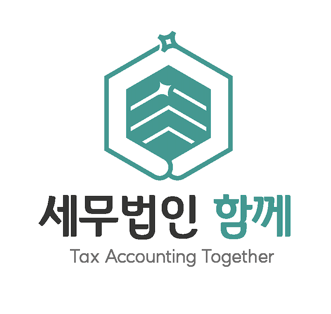 세무법인 함께