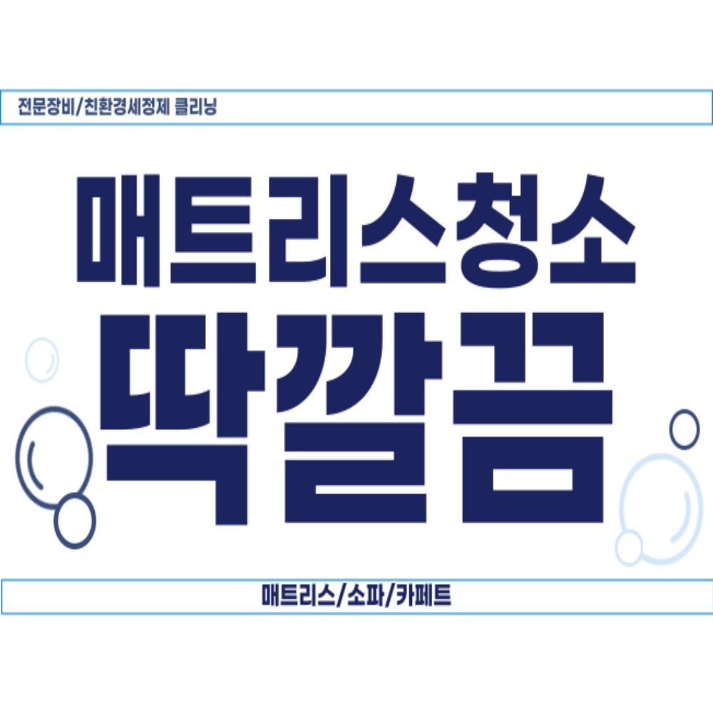 딱깔끔청소
