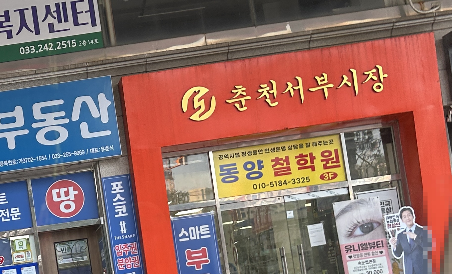 동양철학원