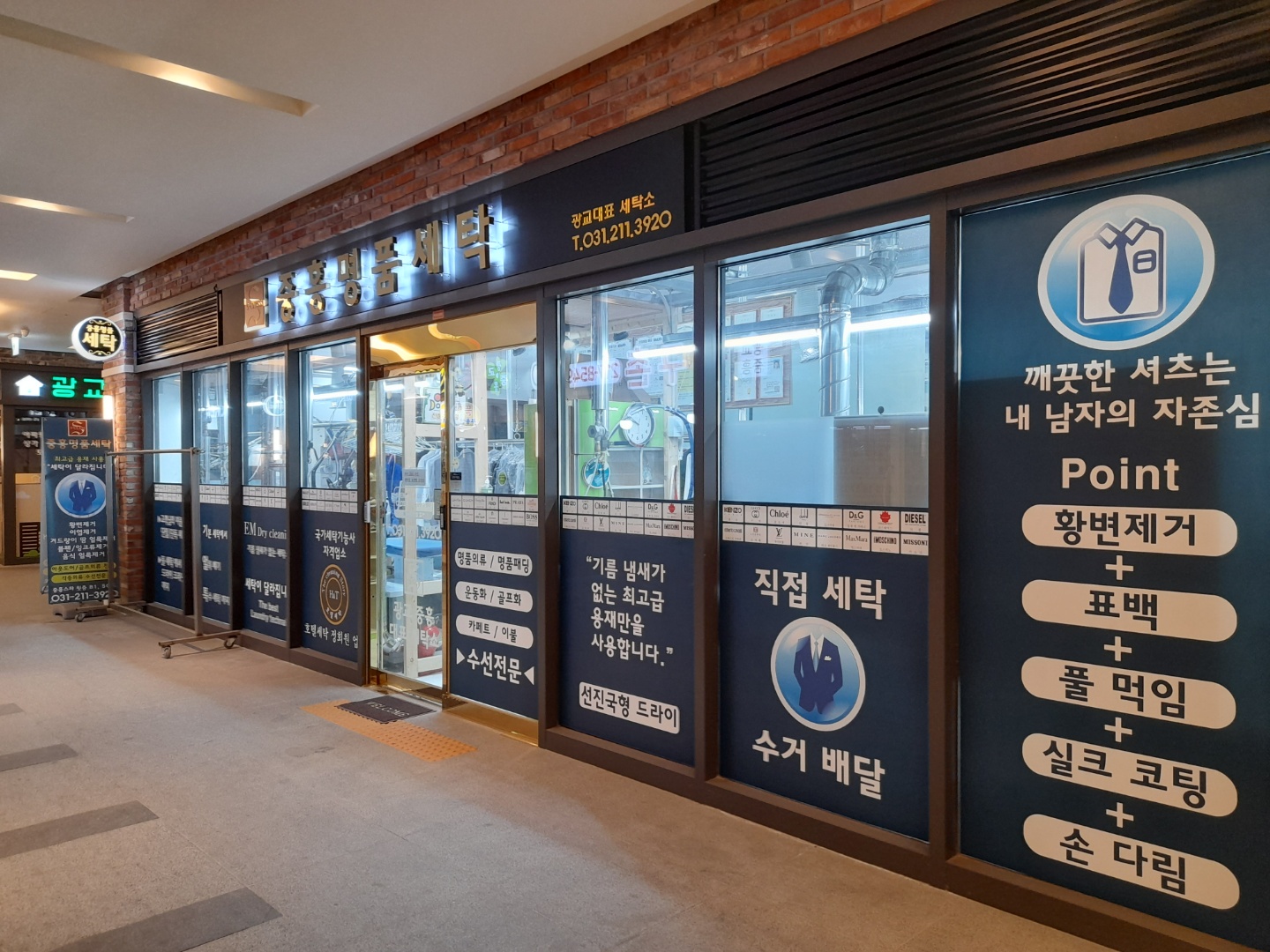 중흥명품세탁