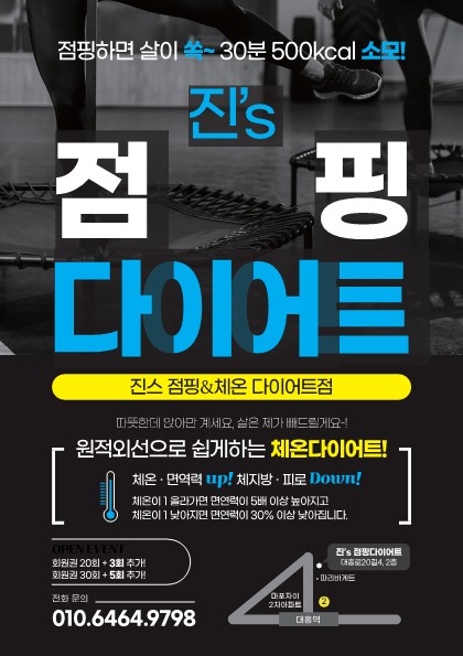 진s점핑다이어트