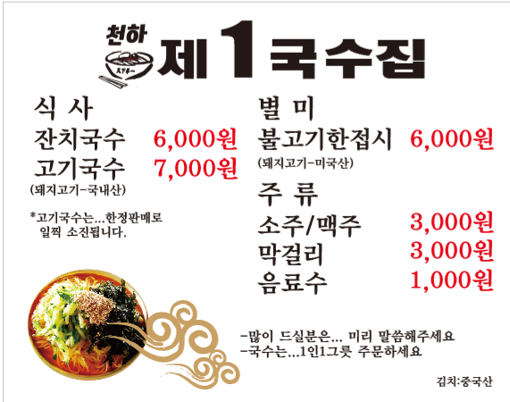 제1국수집