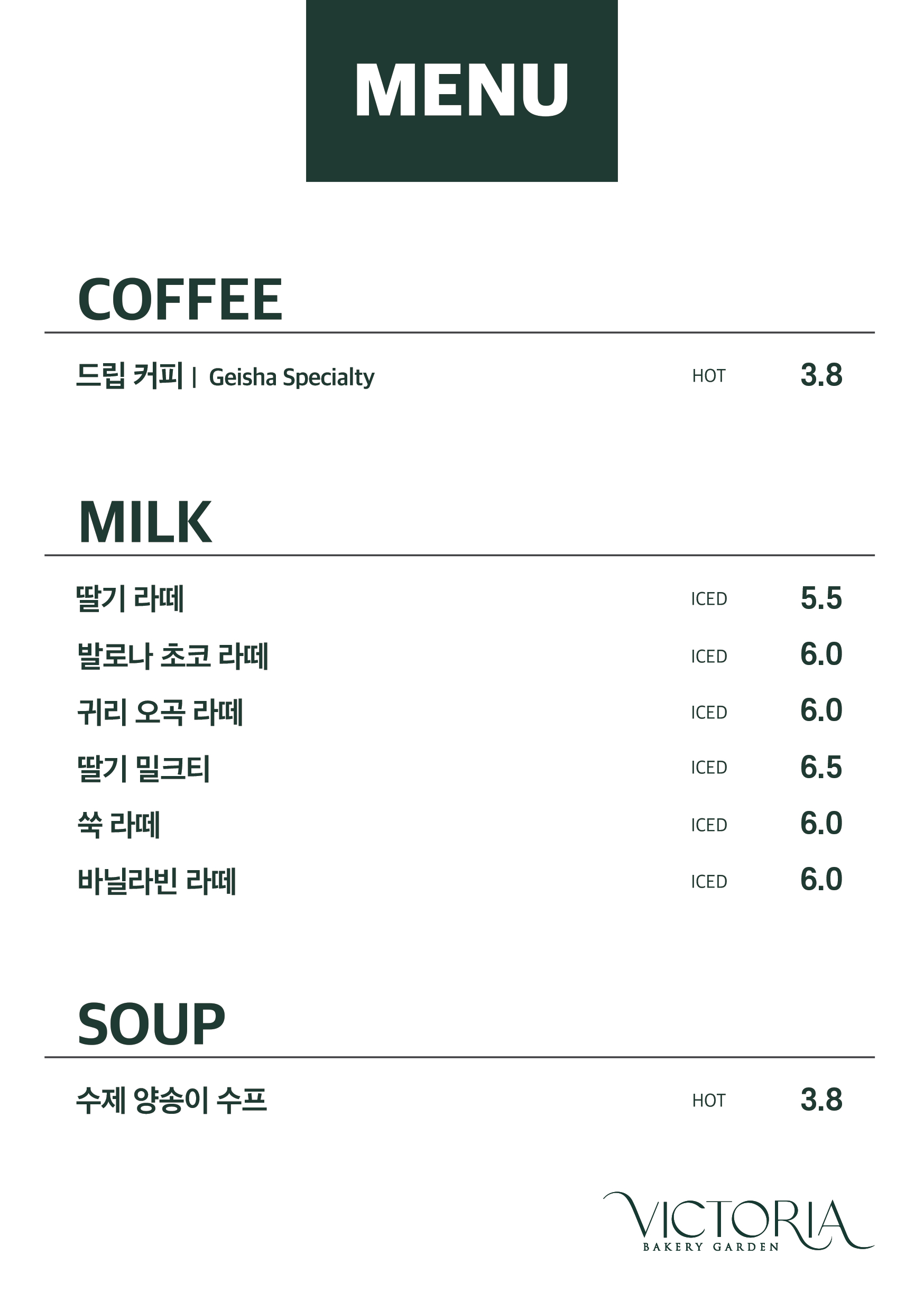 빅토리아베이커리가든 캐슬 직영점