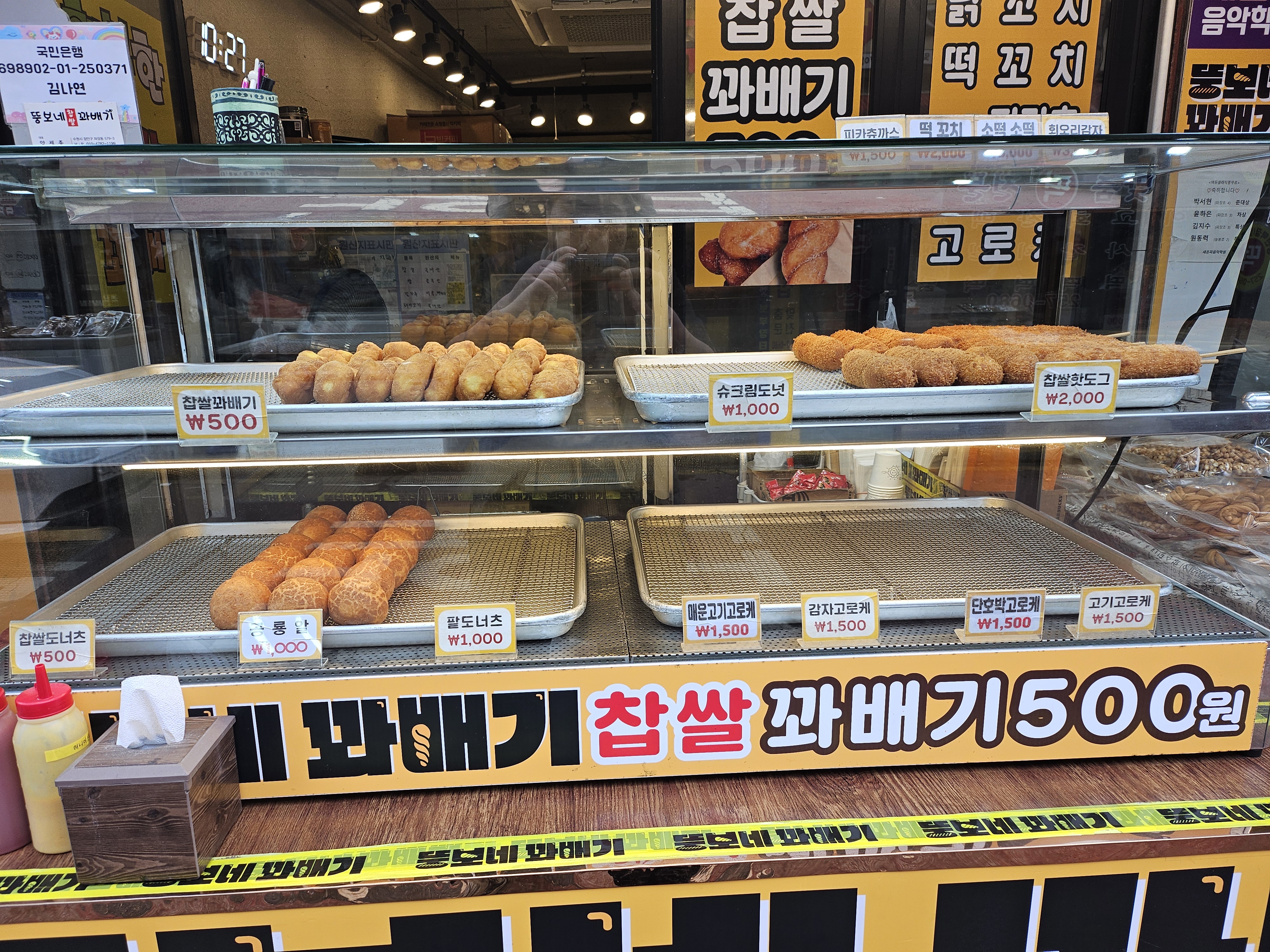 뚱보네꽈배기