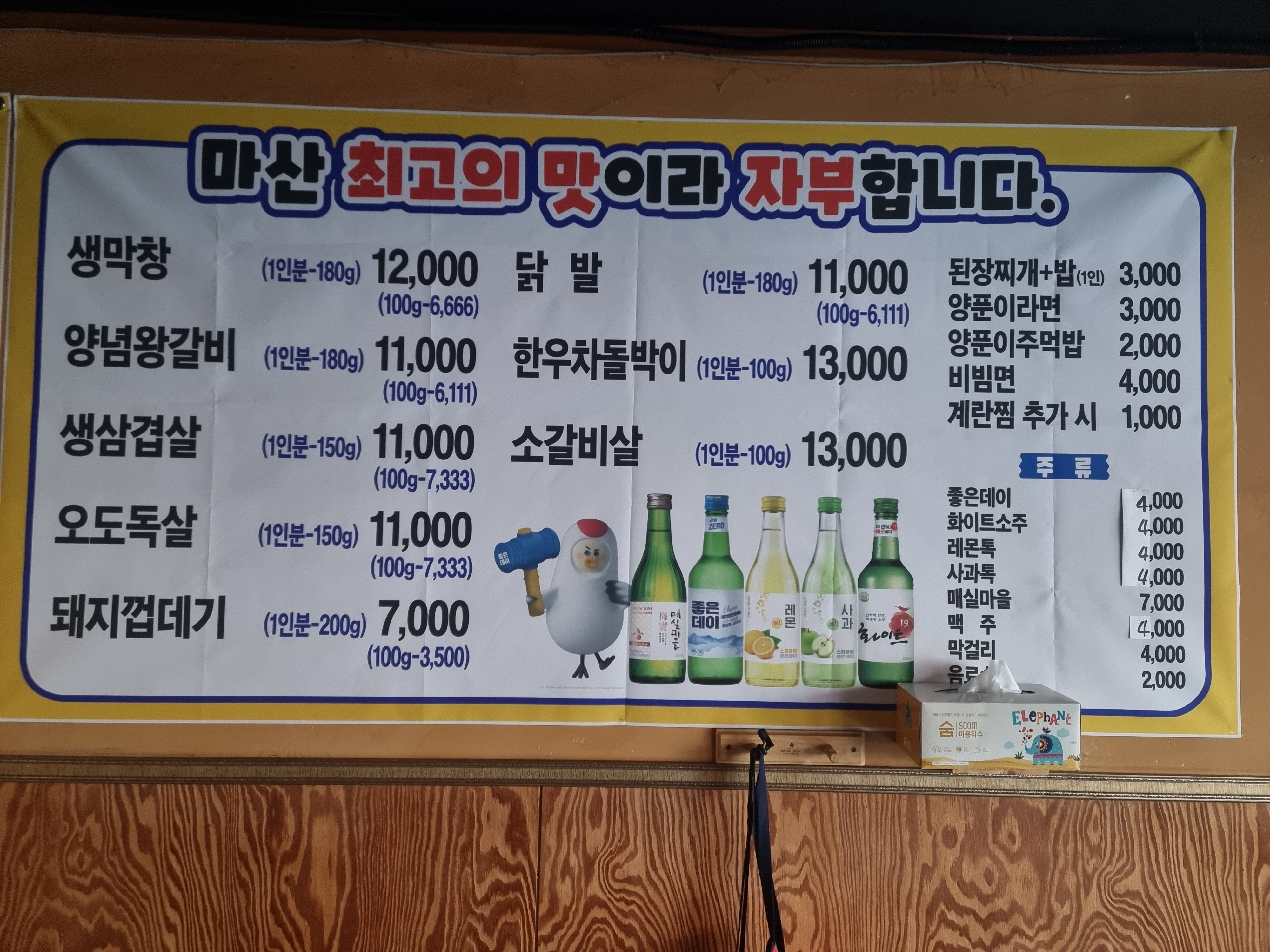 대구반야월막창장군점