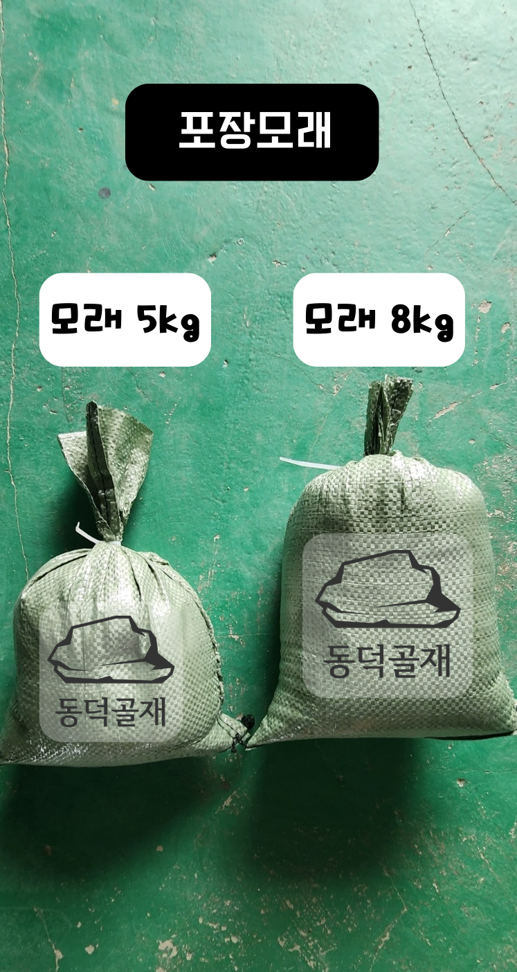 동덕골재