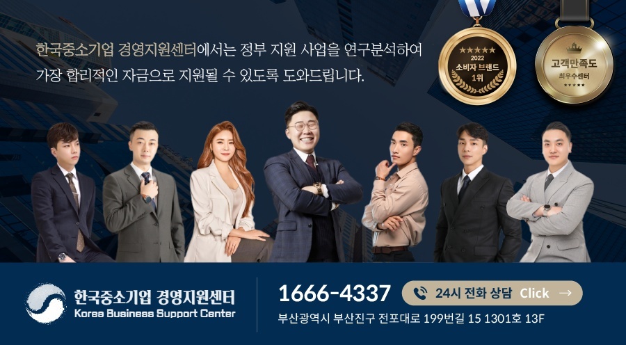 한국중소기업경영지원센터 울산센터