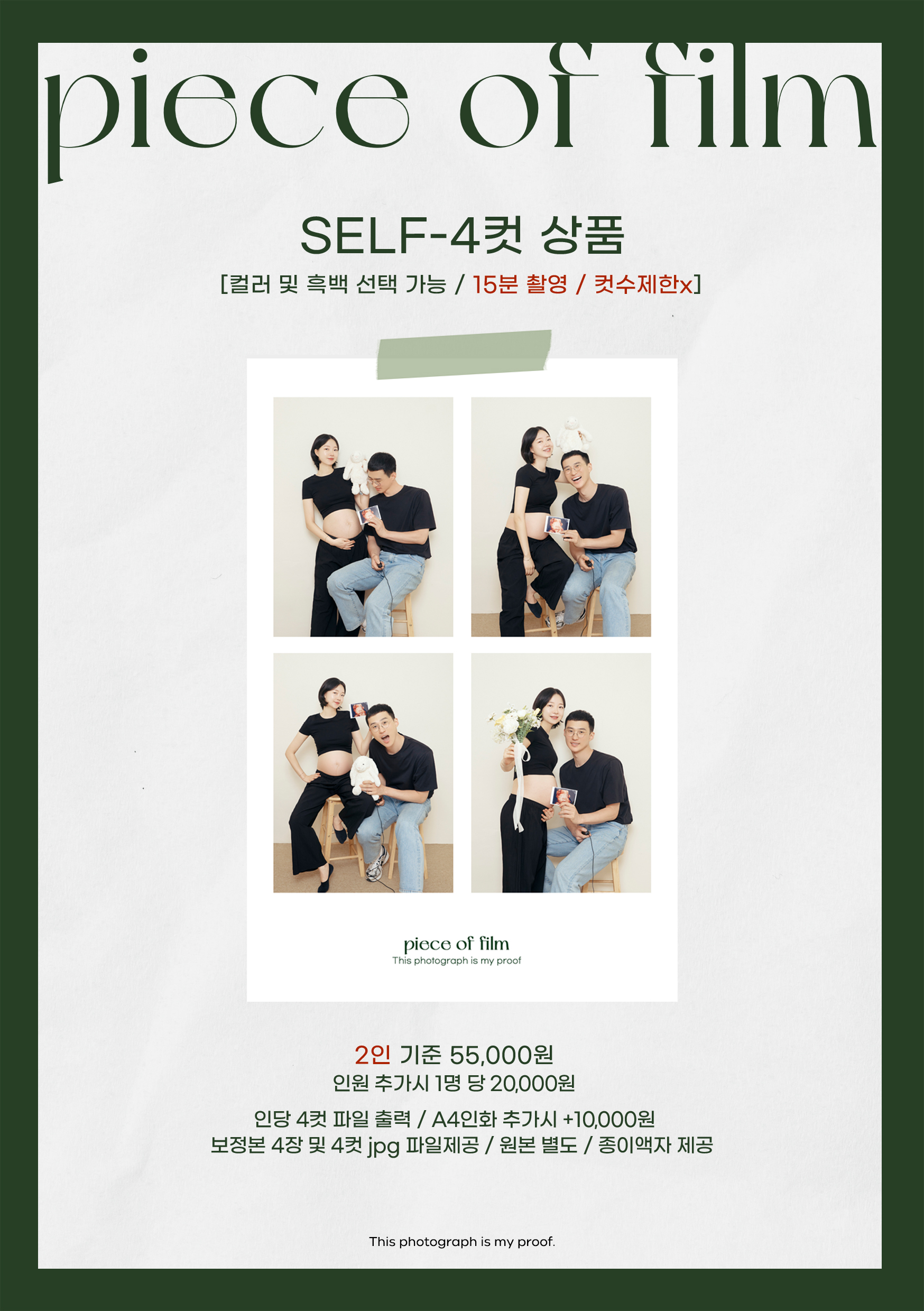 피스오브필름 셀프사진관 셀프스튜디오