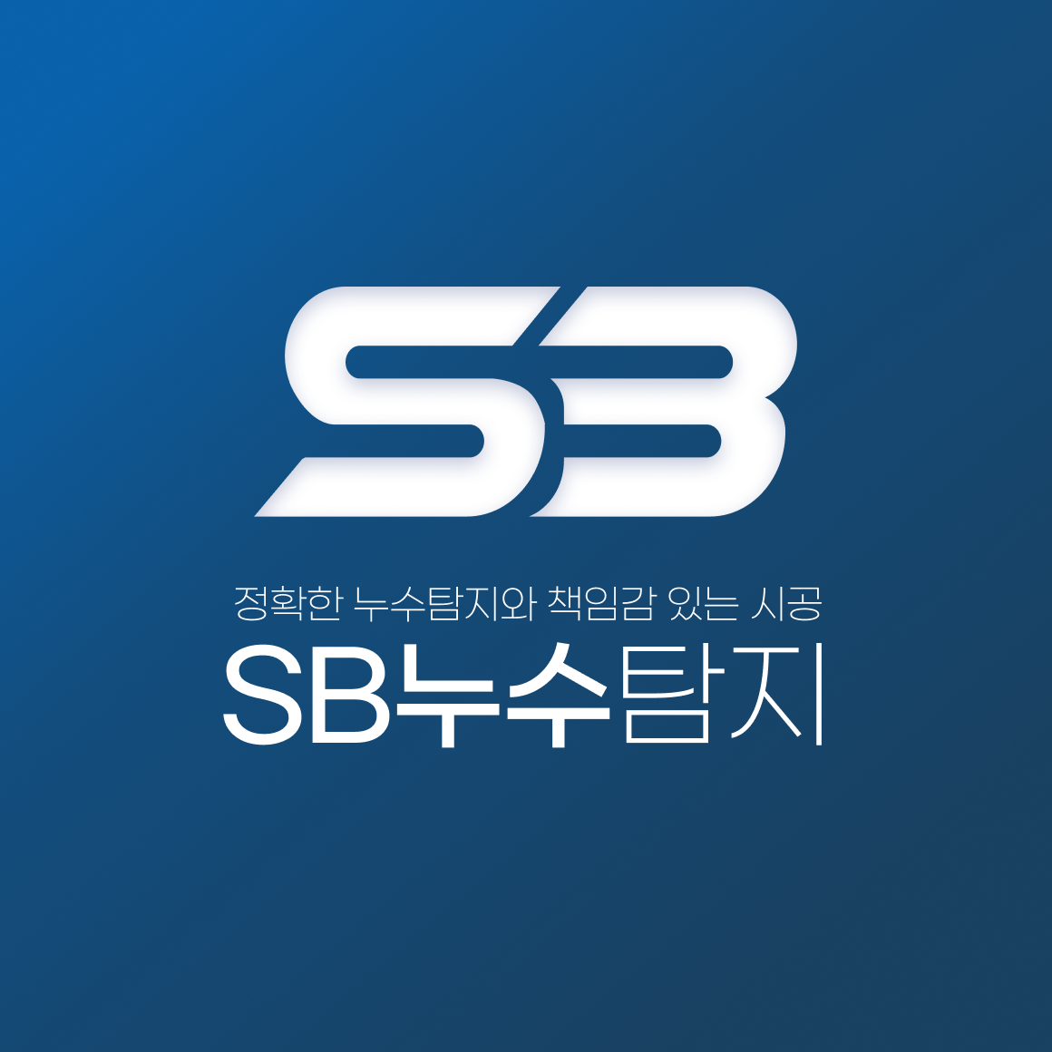 누수탐지