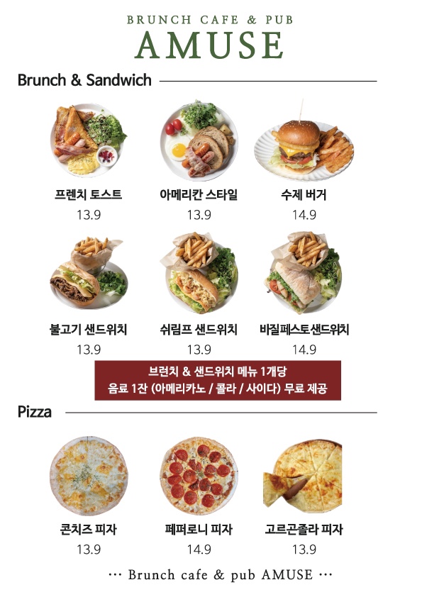 어뮤즈