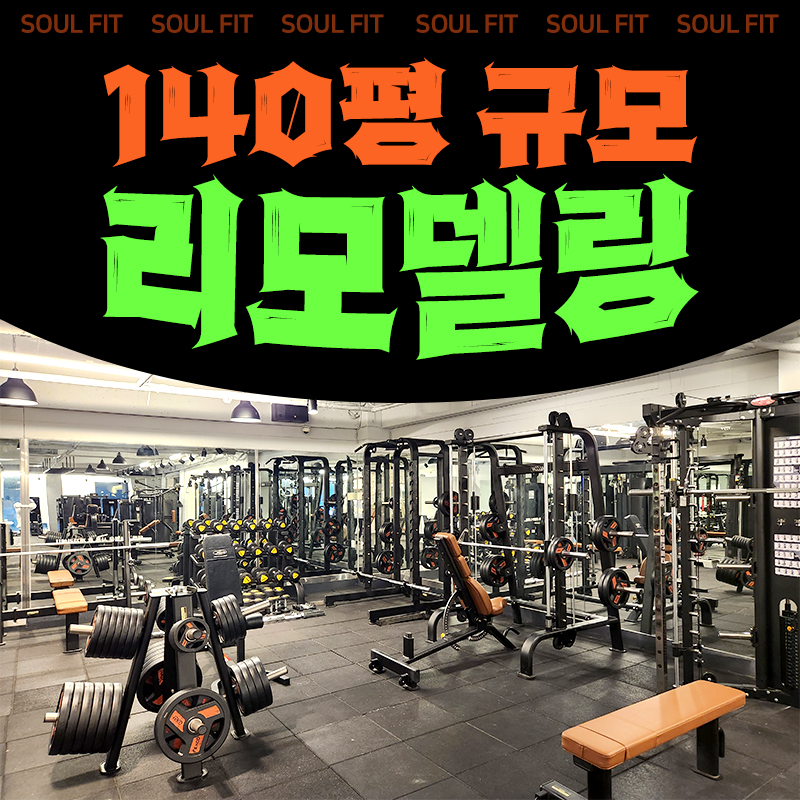 소울핏 장안동점