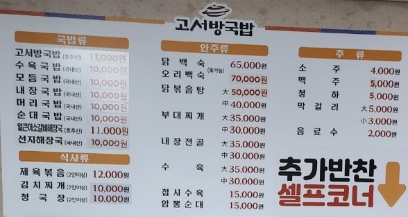 고서방국밥