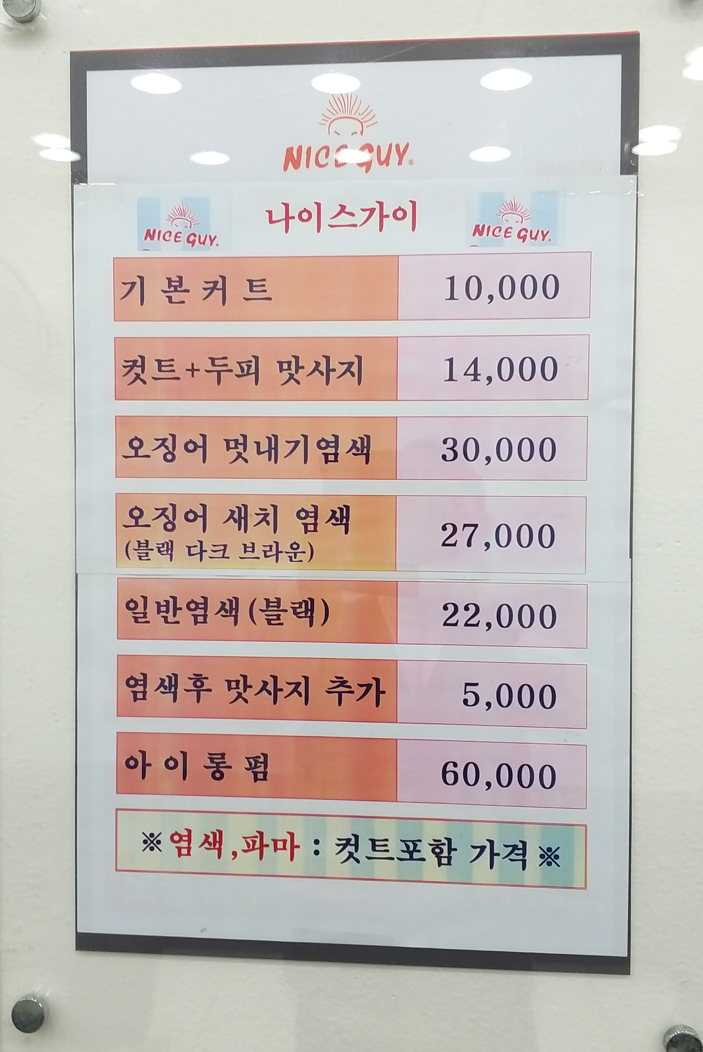 나이스가이 철산점