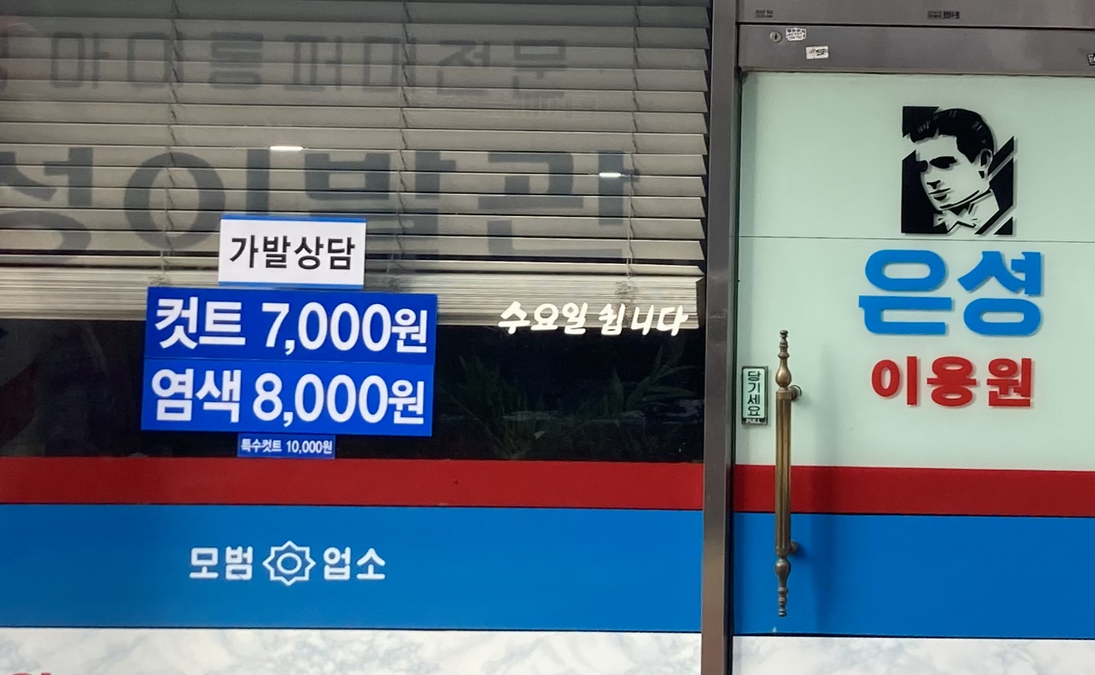 은성헤어샵