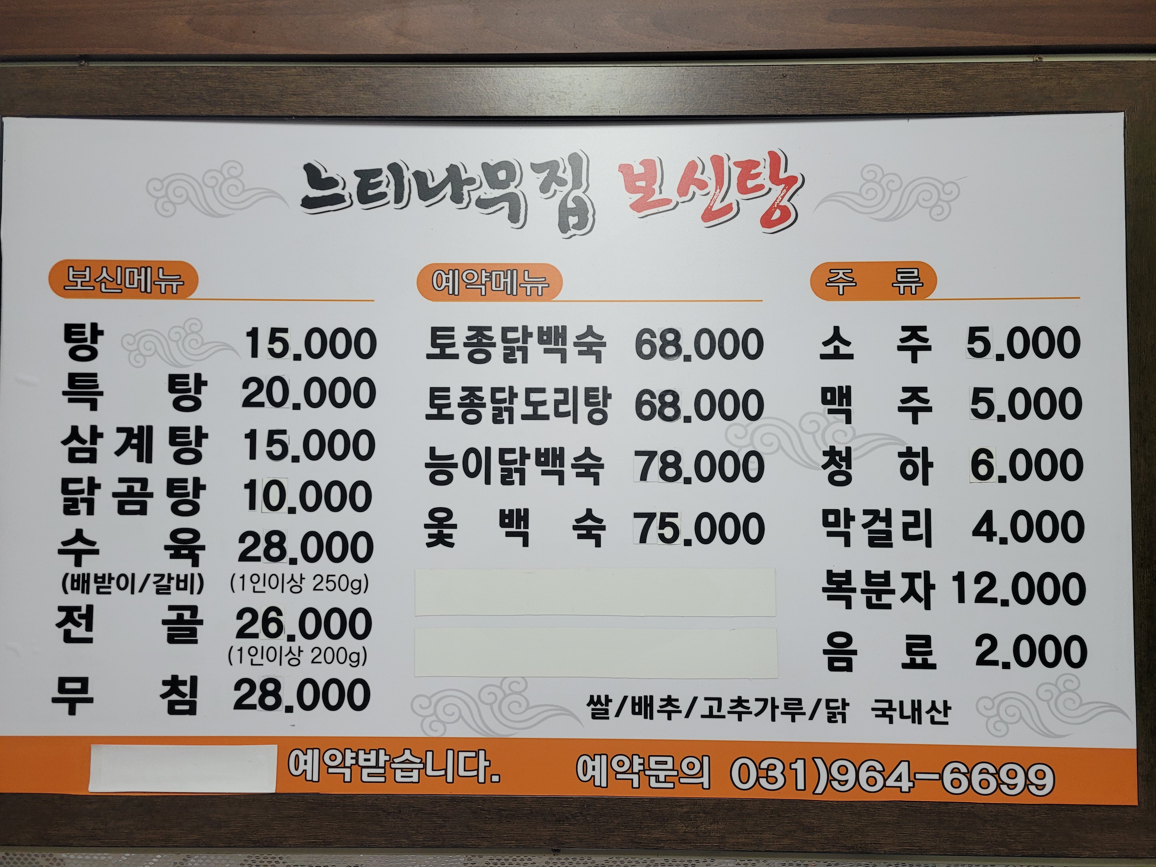 느티나무집