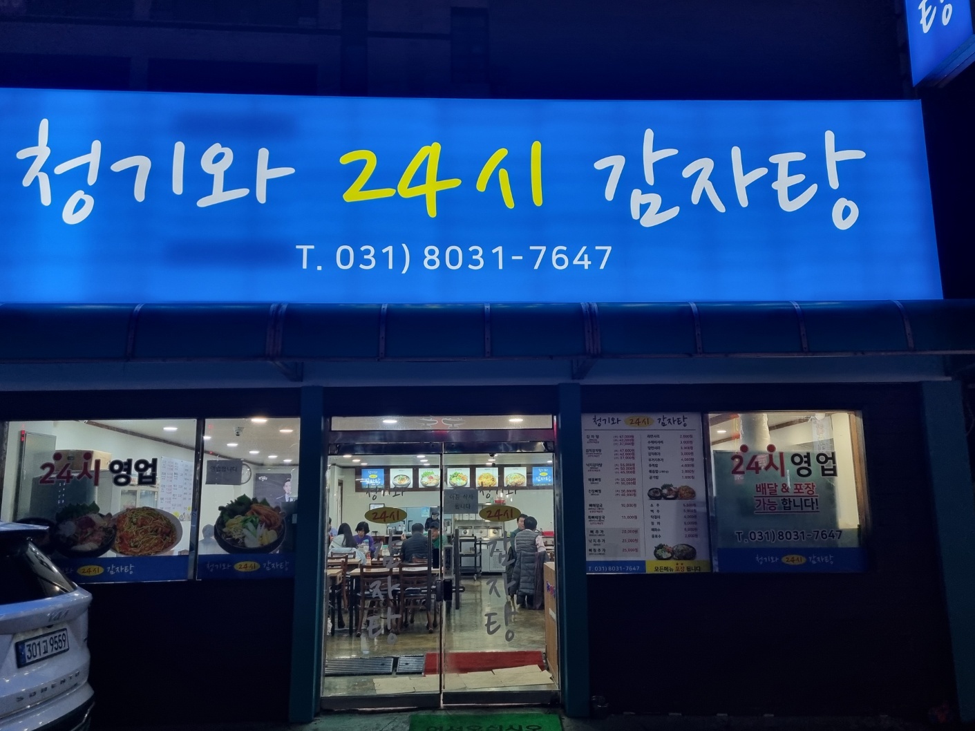 청기와24시감자탕 수원남문점