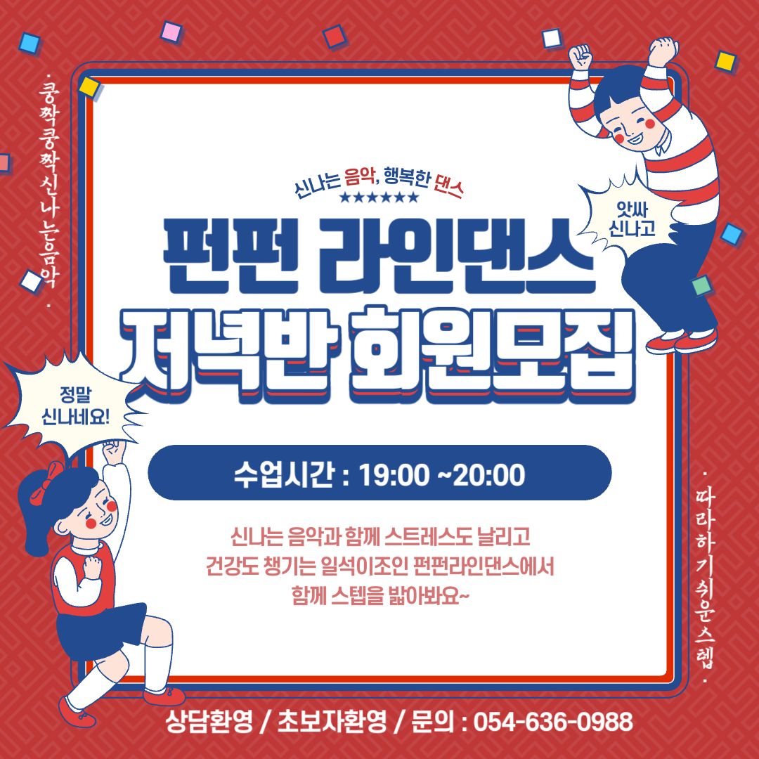 FunFun 재키스피닝라인댄스