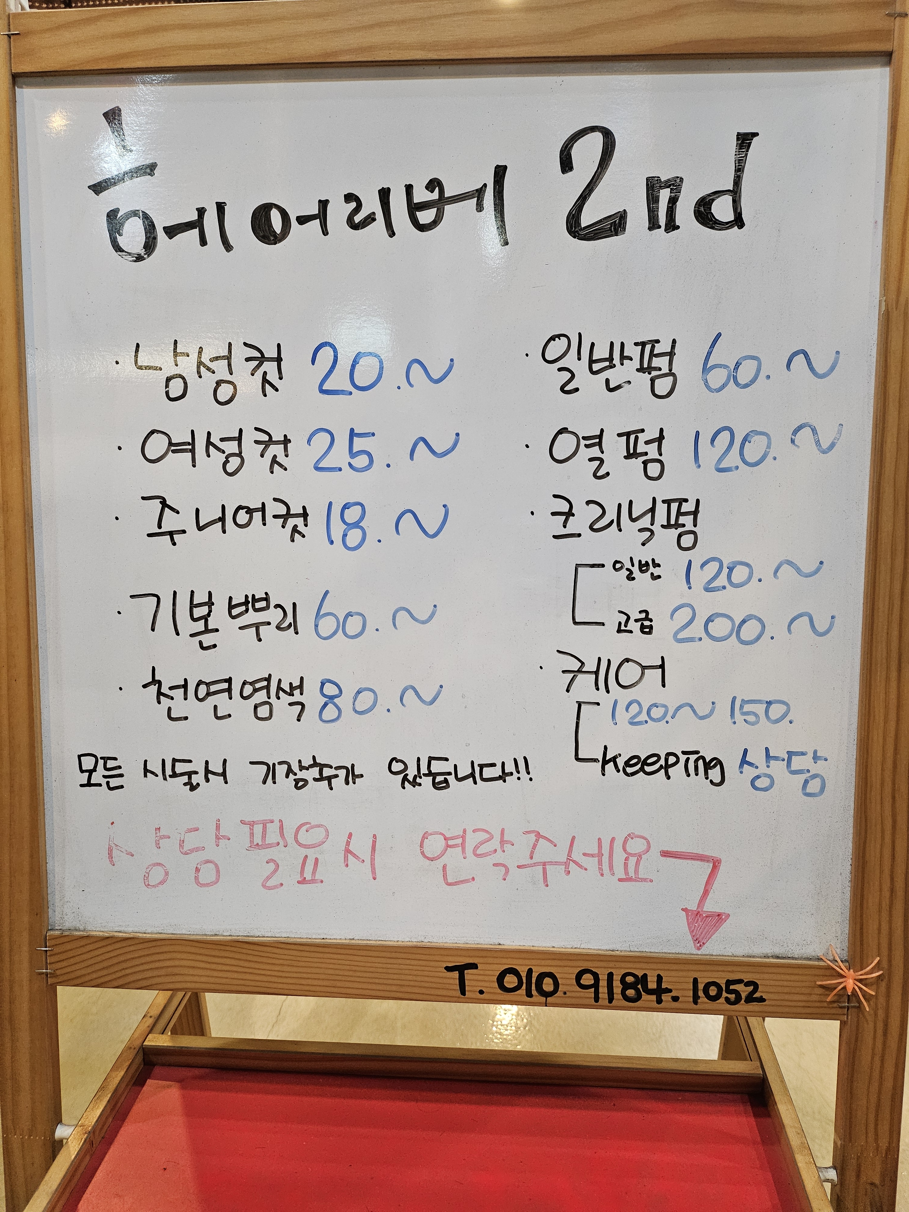 헤어리베2nd