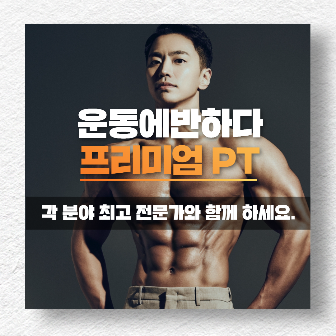 운동에반하다 서천점